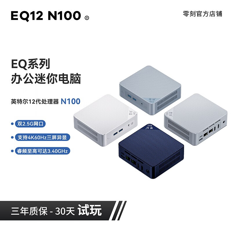 Beelink 零刻 EQ12 迷你台式机 高级灰（Alder Lake N100、核芯显卡、8GB、500GB SSD）