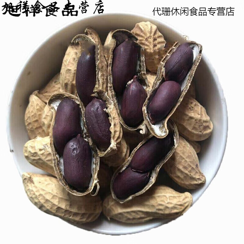 云南黑花生3斤带壳生的新花生带皮黑花生黑色花生米生新晒农家自种