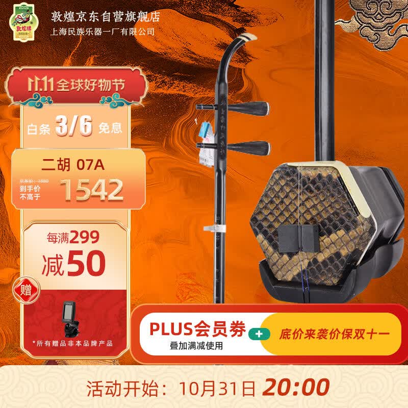 敦煌牌 二胡 07A 专业考级演奏二胡 二级乌木木轸 成人儿童通用使用感如何?