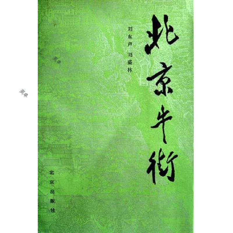 北京牛街