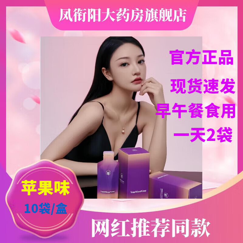 芸曼宁【药房直售】果泥升级版四代柳爷同款微商胶原三肽苹果味10袋