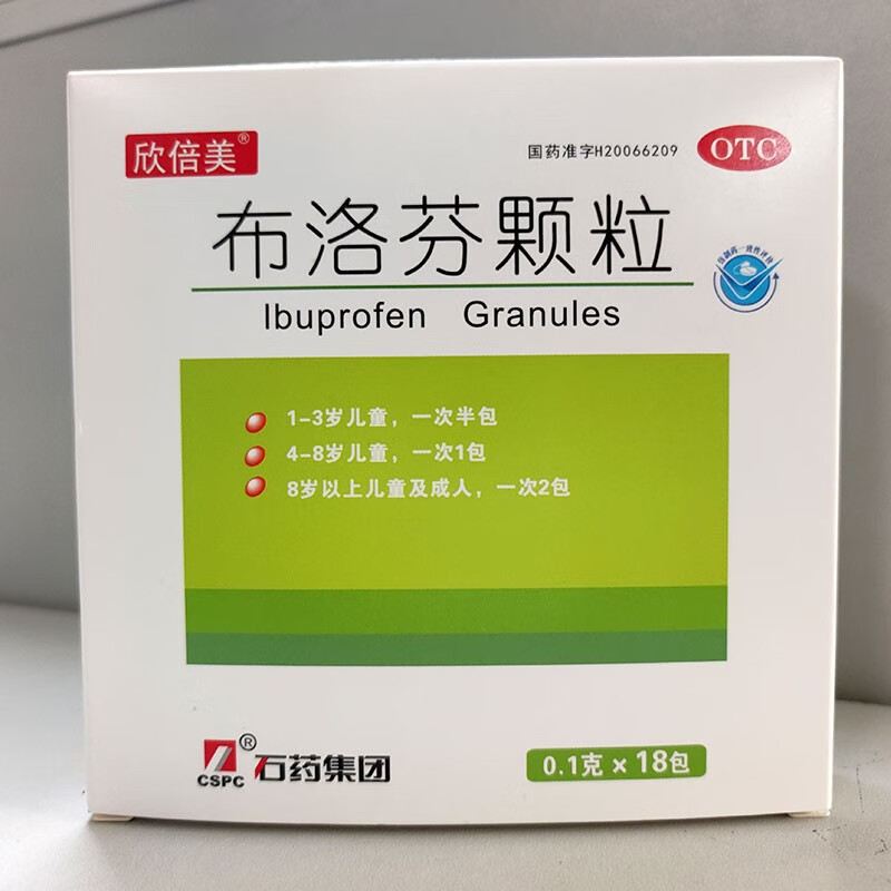 石药 欣倍美 布洛芬颗粒0.1g*18包 1盒装