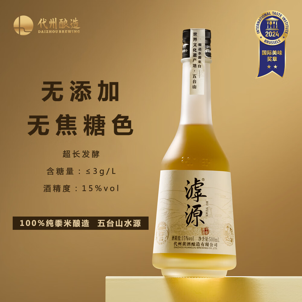 滹源黄酒有机绿色认证无添加原色干型15度 500ml 代州黄酒陈酿礼盒 500mL 1瓶 礼盒装