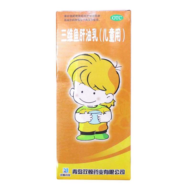 双鲸 三维鱼肝油乳(儿童用)300ml  乳白鱼肝油补充维生素adc夜盲症 眼
