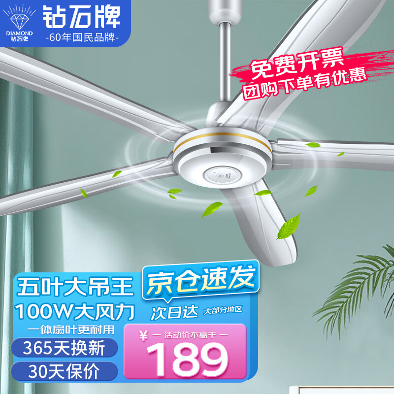 钻石牌（DIAMOND）吊扇大风力吊式电风扇 1.4米直径 100W大风力 五叶扇叶款怎么看?
