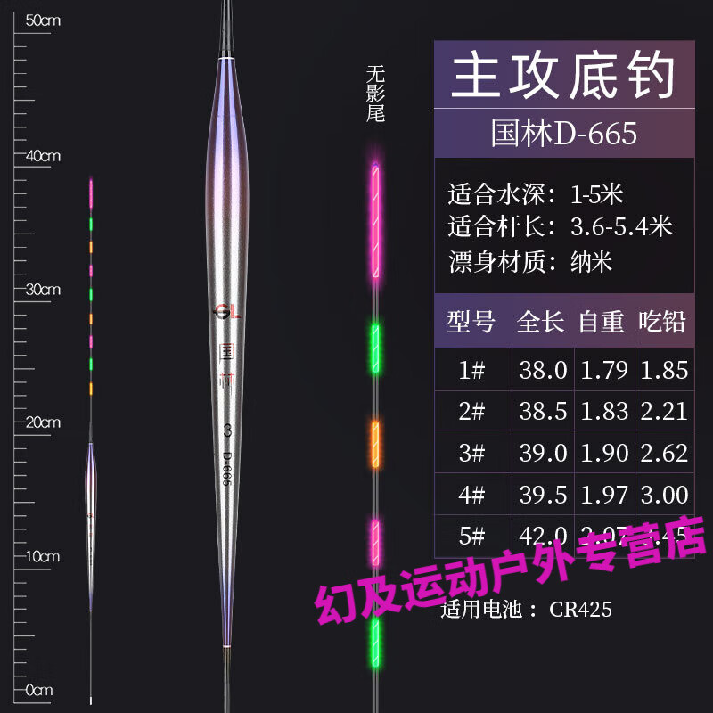 美嘉彩镀金版新款夜光漂黑坑竞技高灵敏底钓电子漂罗非鱼漂 国林D-665【用425电池】 1号一支