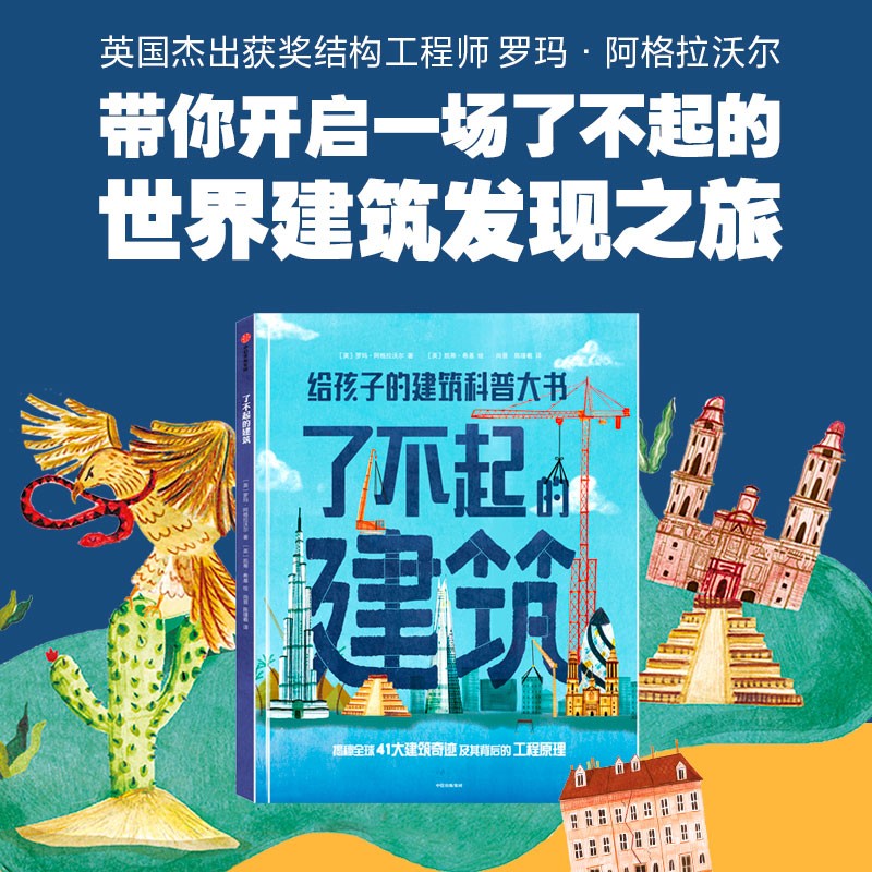 了不起的建筑详情图