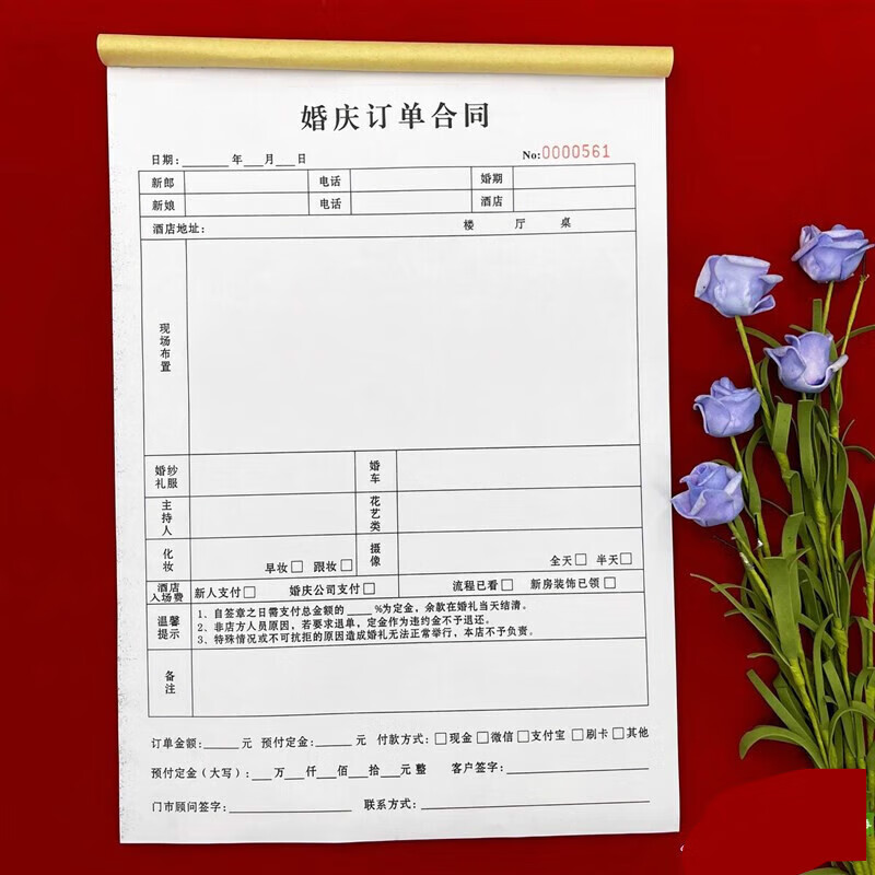 一本婚庆礼仪服务公司通用a4婚庆订单合同清单二联婚宴合同单 一本 a4
