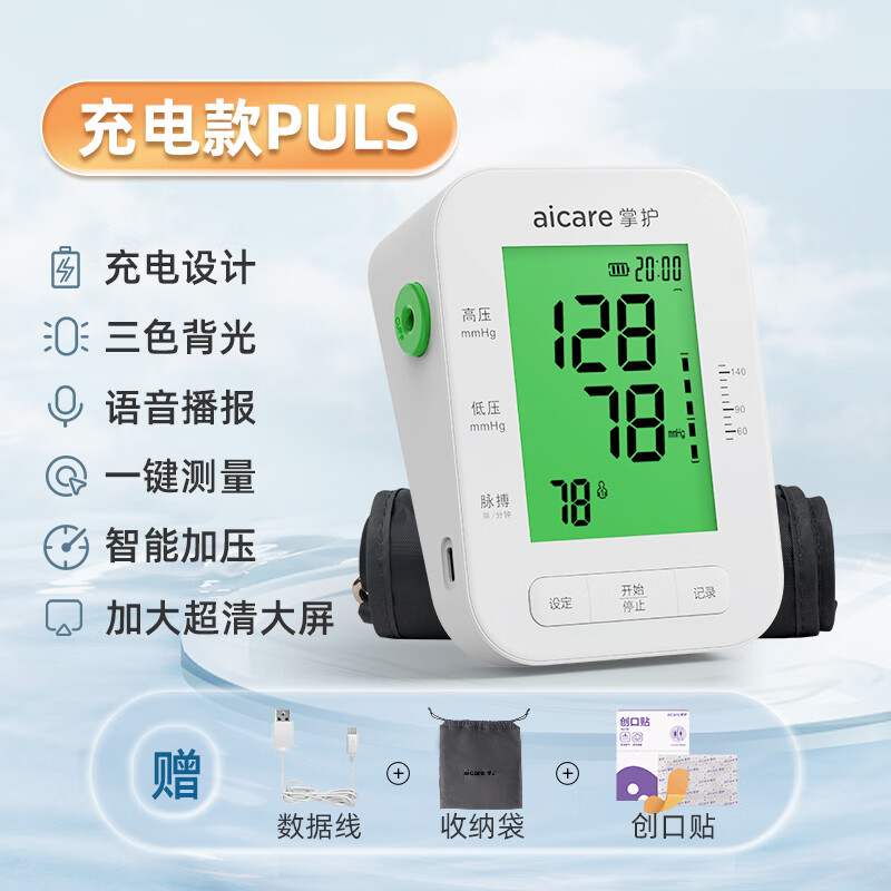 掌护aicare高血压测量仪全自动家用高精准测血压的仪器电子血压计 X3充电款 | 语音播报+智能加压+充电线+加大超