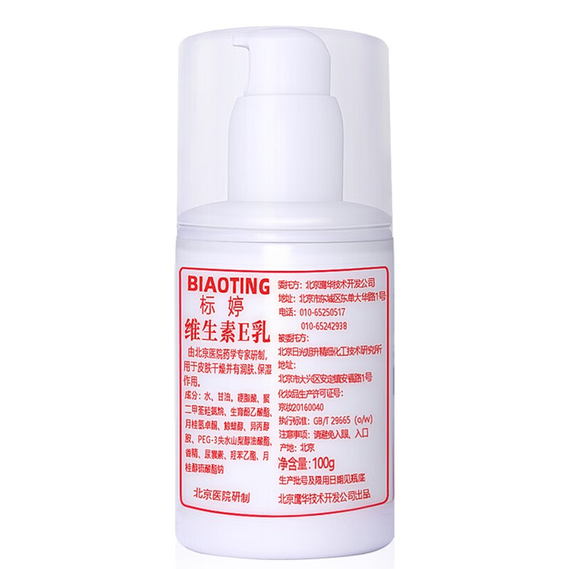 标婷 维生素e乳100g(按压式)乳液 保湿补水 滋润干燥肌肤 身体乳 护手
