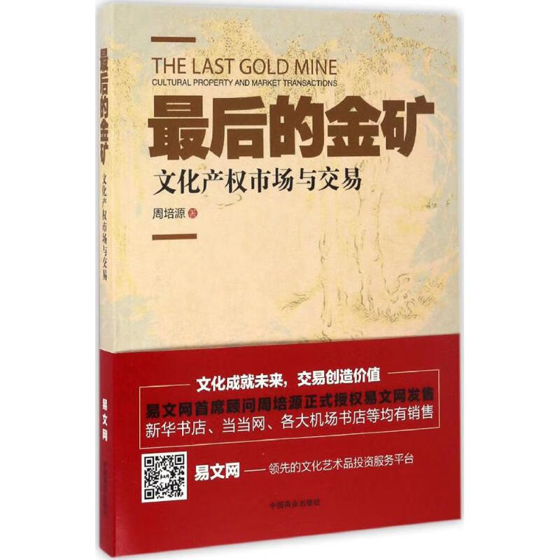 的金矿 周培源 著 管理/管理工具书