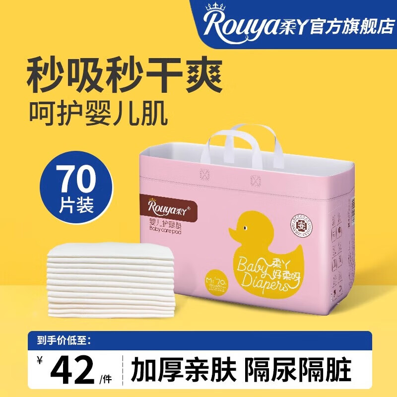 柔丫（rouya）6婴儿护理垫一次性新生儿防水透气尿垫床单隔尿垫云柔70片 【值装】70片/包 33*45cm