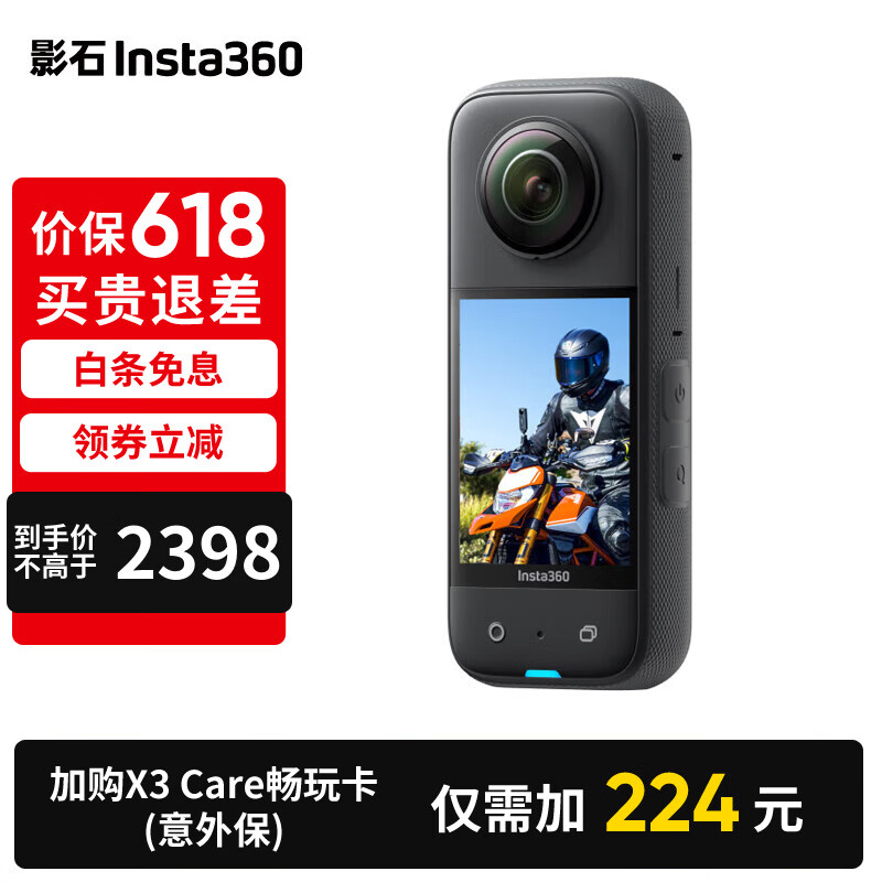 影石Insta360 X3全景运动相机 摩托车记录仪5.7K高清360度全景超强防抖滑雪vlog视频 官方标配 X3全景相机