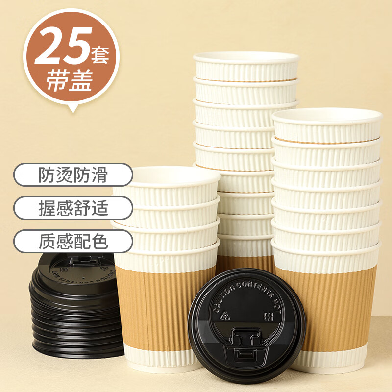 拜杰一次性咖啡杯奶茶豆浆热饮杯纸杯一次性杯子带盖瓦楞杯280ml25只怎么看?