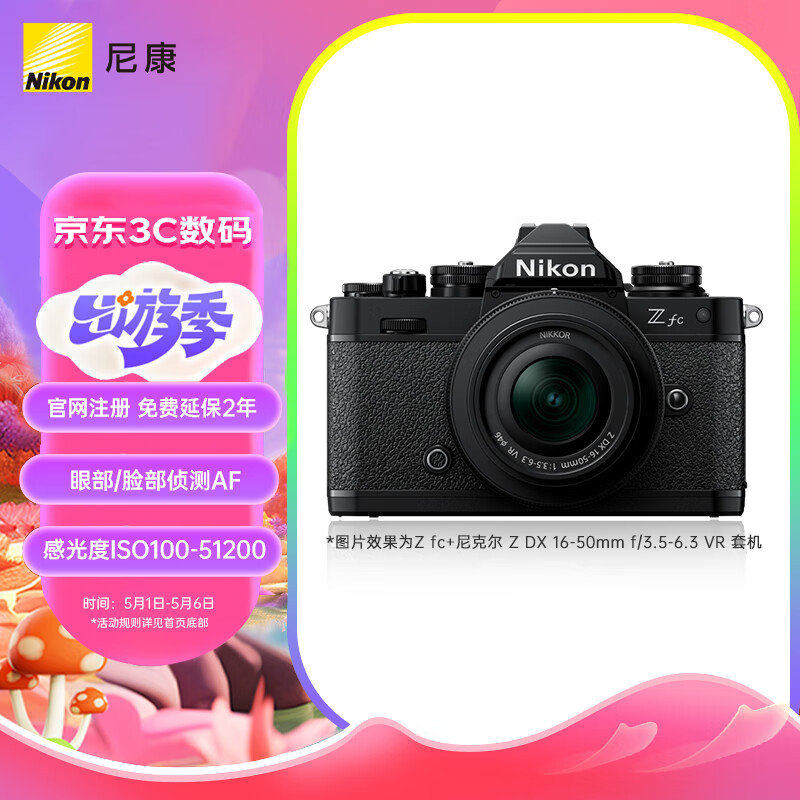 尼康 Nikon Z fc 微单数码相机  黑色套机  (Zfc)微单套机（Z DX 16-50mm f/3.5-6.3 VR 微单镜头)  
