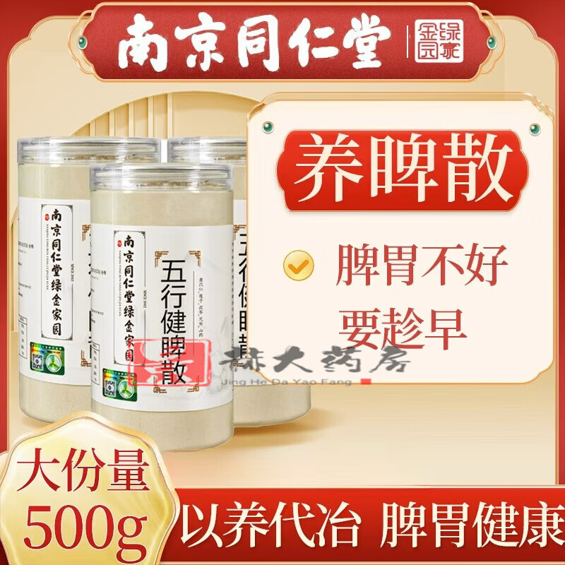 修正牌养脾散南京养睥散正宗脾胃不是祛湿调理养胃养脾散修正药业牌 1