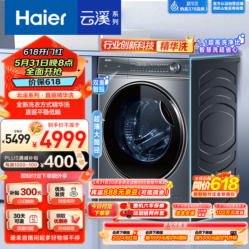 海尔（Haier）滚筒洗衣机全自动 云溪376 洗烘一体机【直驱精华洗XQG100-HBD14376LU1】家用超薄10公斤 以旧换新