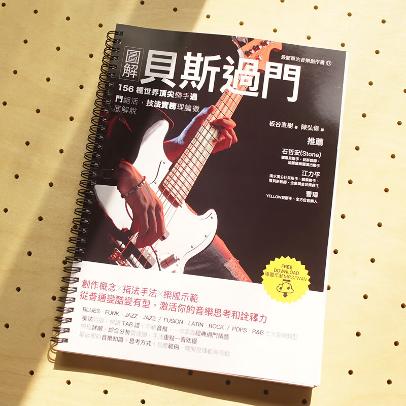 图解贝斯过门贝司156种世界乐手过门绝活技法理论解说教程
