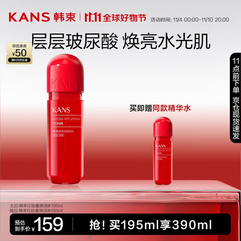 韩束红胶囊高机能保湿弹润精华水195ml 玻尿酸爽肤水化妆水男女护肤品高性价比高么？