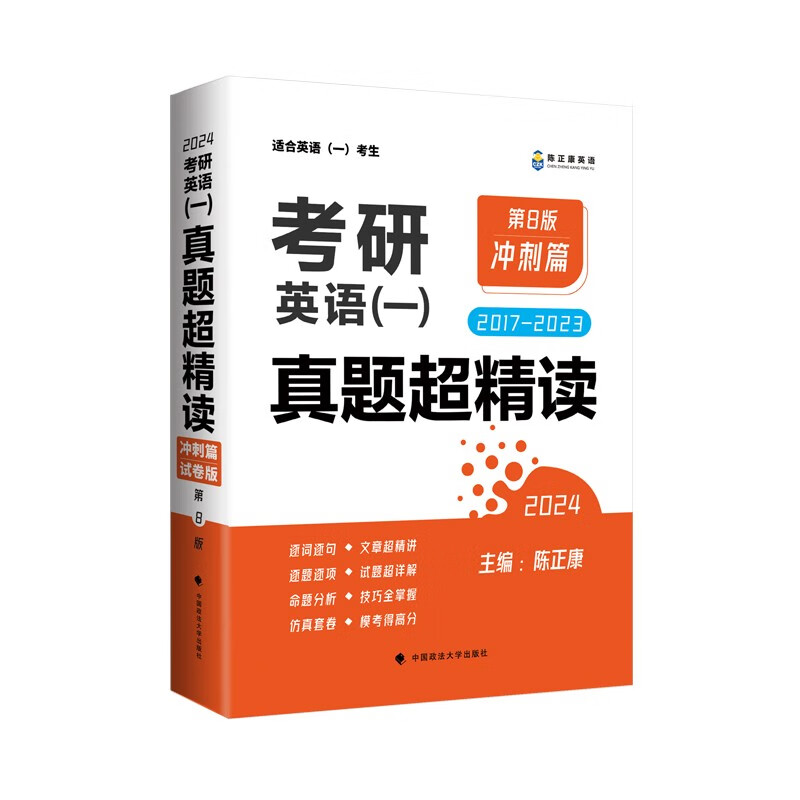 乐学喵考研2024陈正康考研英语(一)真