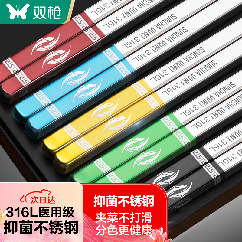 双枪（Suncha）316年年有余不锈钢筷子家用高档一人一筷防滑不发霉抗菌5双装怎么样,好用不?