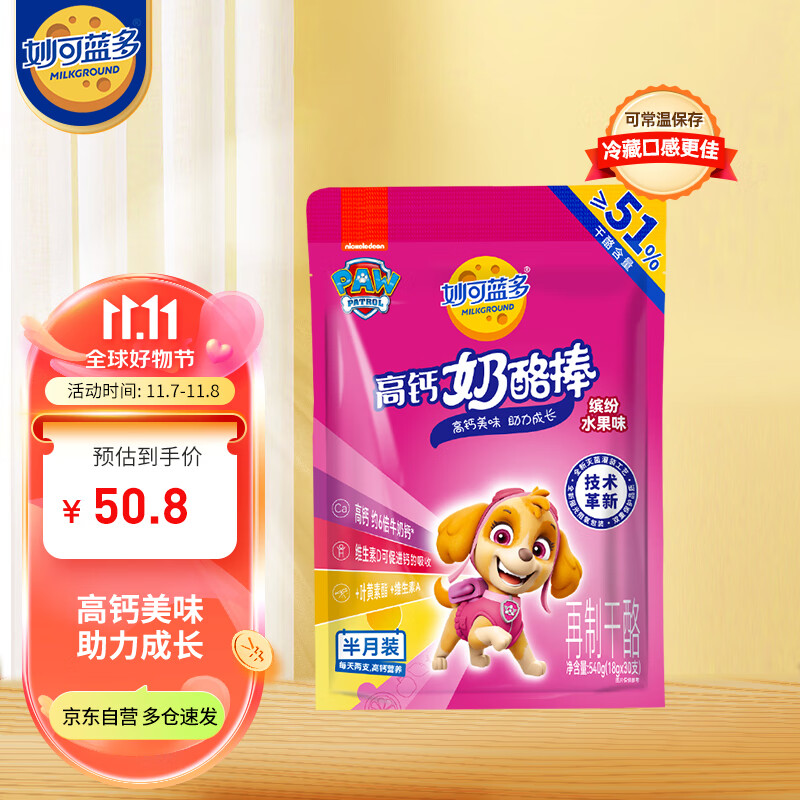 妙可蓝多汪汪队常温奶酪棒 宝宝零食高钙营养半月装 缤纷水果味540g(30支)高性价比高么？