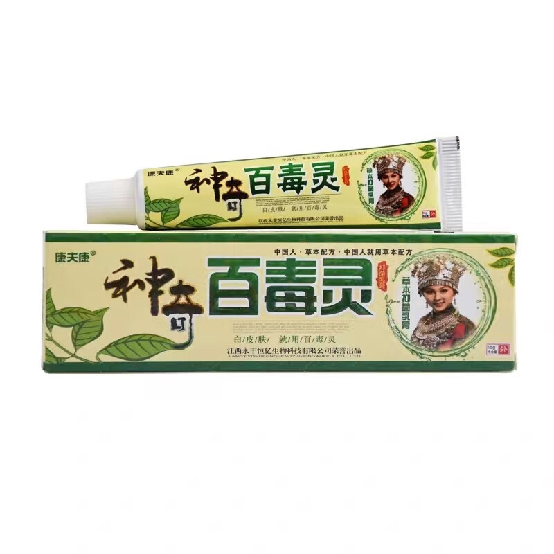 康夫康神奇百毒灵抑菌乳膏15g【买2贈1 买3贈2 买5贈3】 3盒装【买2贈