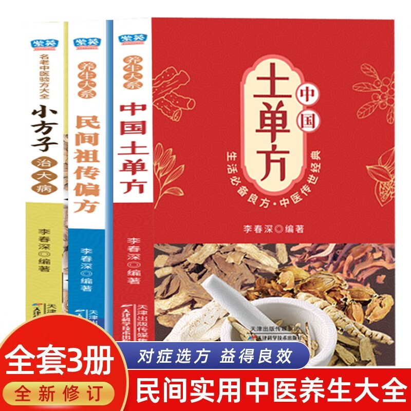 民间实用张至顺道长土单方草药书三册 中国医书大全老偏方食补中药