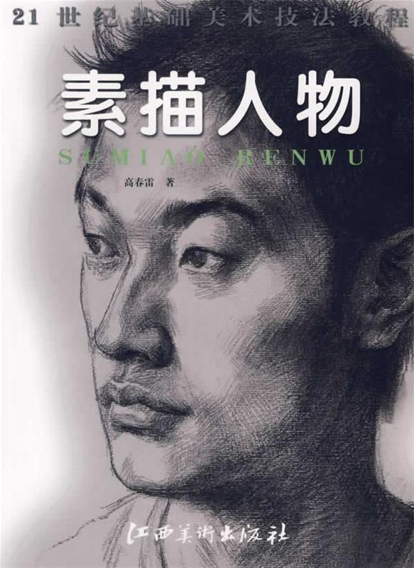 素描人物