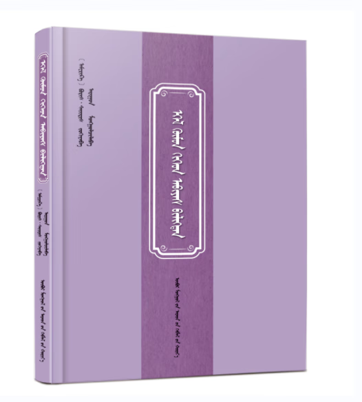 《俗物与天才》(蒙)