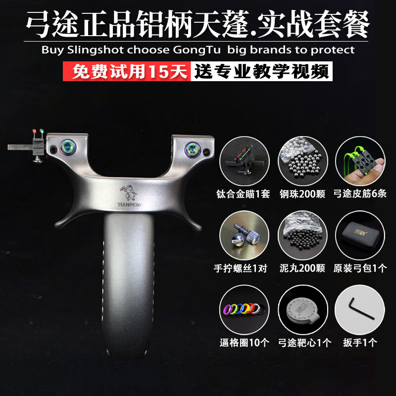 弓途新款天蓬元帅440c弹弓全数控大包围手感王实木航空铝手柄 9025铝