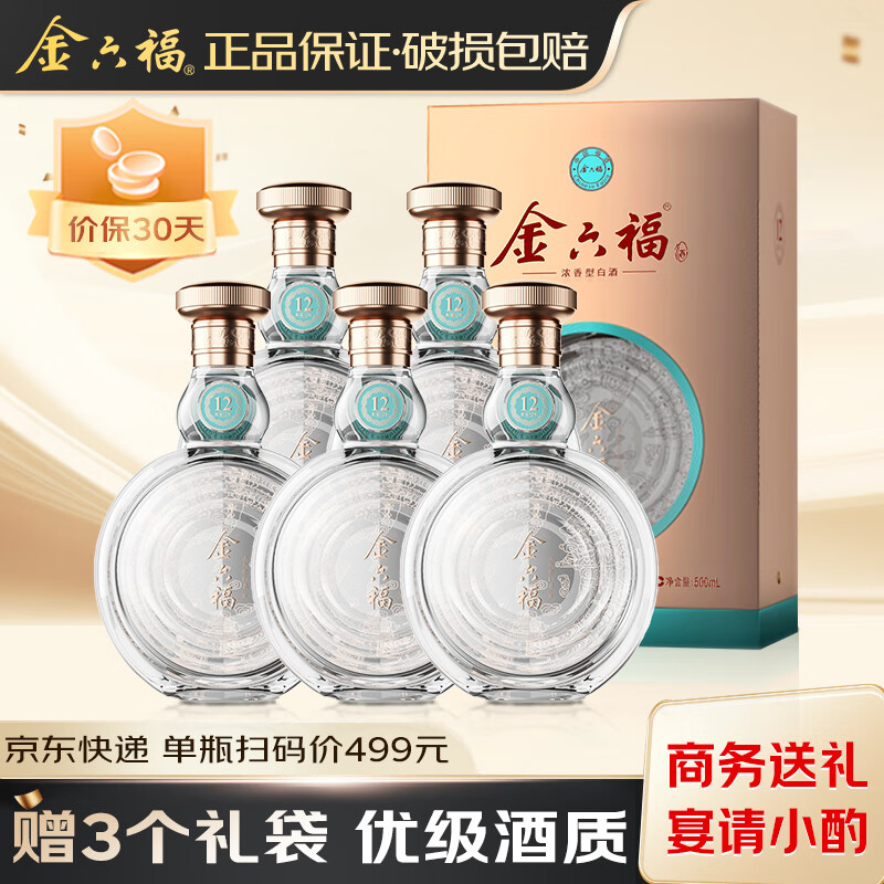 金六福聚福12 浓香型白酒四川优级纯粮酒过年货礼盒整箱喜酒商务 金六福聚福12 浓香型白酒四川优级纯粮酒过年货礼盒整箱喜酒商务