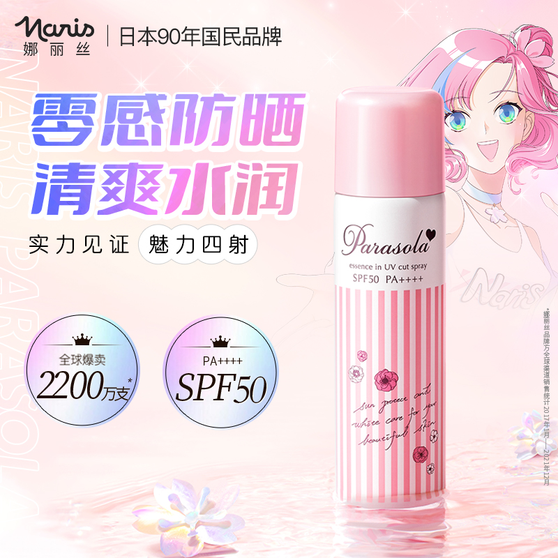 娜丽丝防晒喷雾140ml 鞠婧祎同款户外防晒男女士学生防晒霜防水隔离乳液