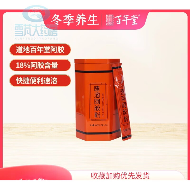 阿胶百年堂阿胶粉 百年堂阿胶速溶粉300g阿胶粉东e阿胶速溶粉东e阿胶