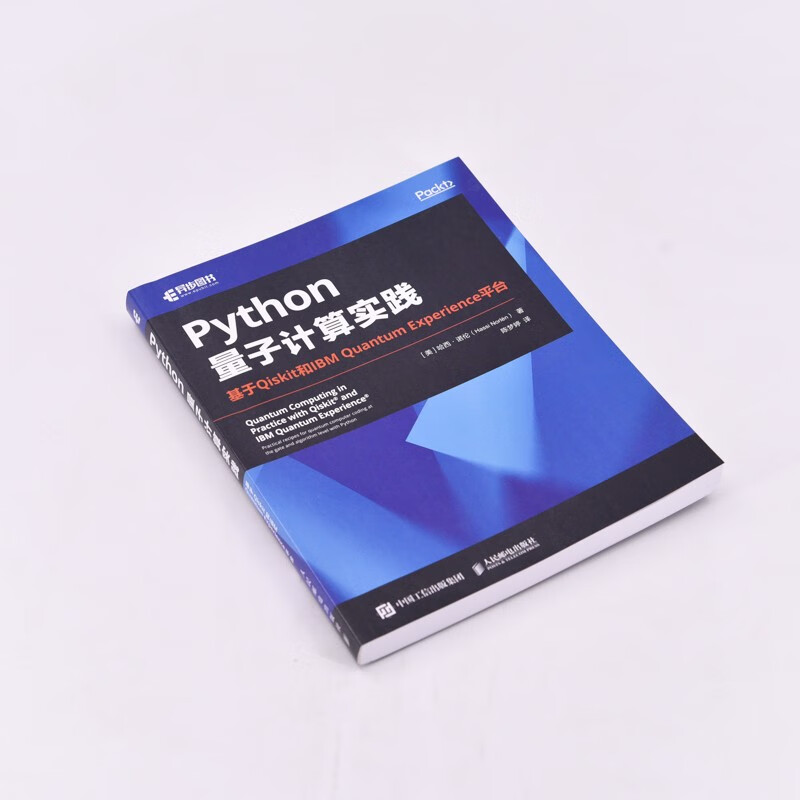 Python量子计算实践：基于Qiskit和IBM Quantum Experience平台（异步图书出品）