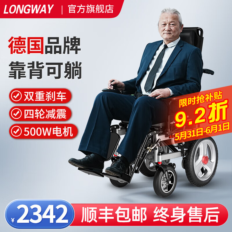 德国LONGWAY电动轮椅轻便折叠老年人残疾人智能轮椅车家用旅游老人车可带坐便上飞机 高靠可躺款丨20AH锂电+语音提示+减震LWA08