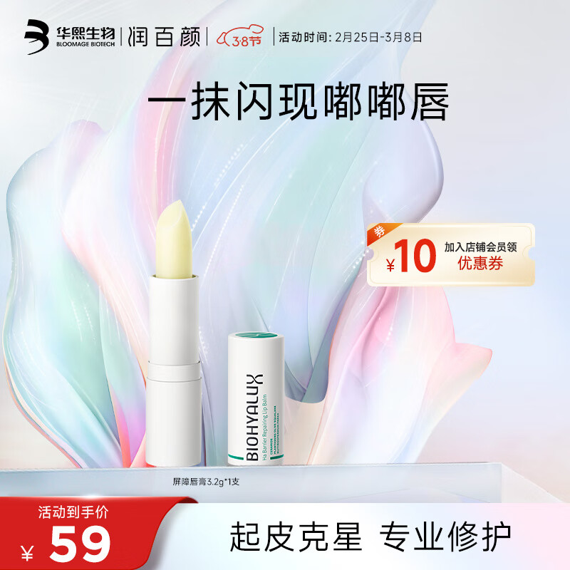 润百颜保湿滋润补水防干裂秋冬女修护润唇膏护唇油淡化唇纹 修护润唇膏1支