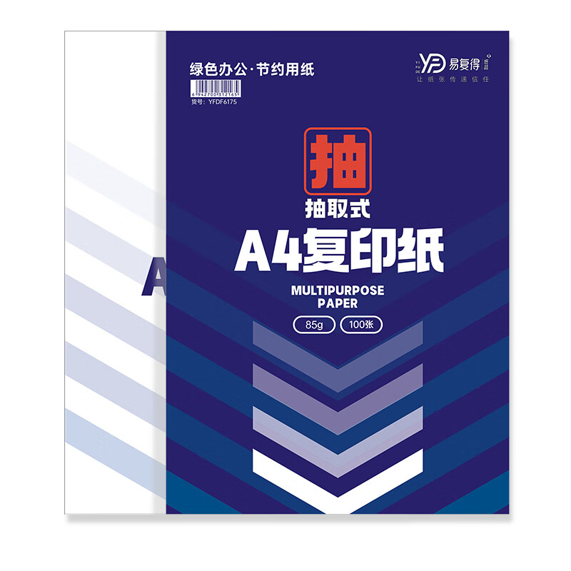 易复得纸品(yfd)85克a4复印纸加厚85g抽取式打印纸办公扫描纸纯木浆