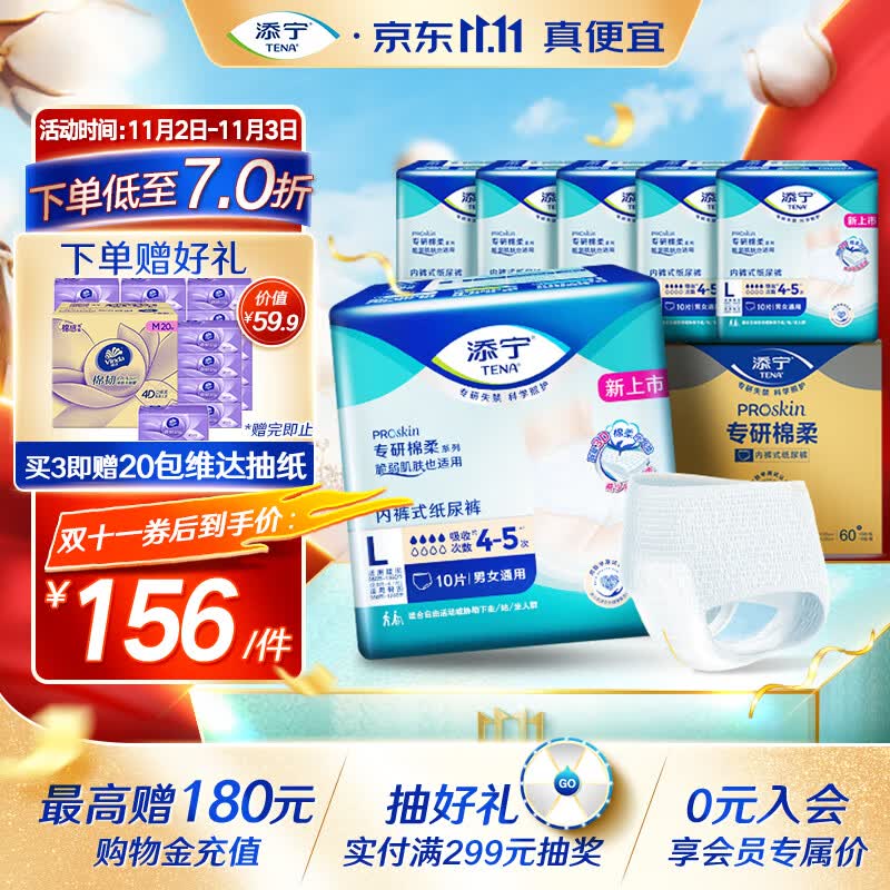 添宁（TENA）PROskin成人拉拉裤L60片（腰围：66-135cm）内裤式老年人尿不湿使用感如何?