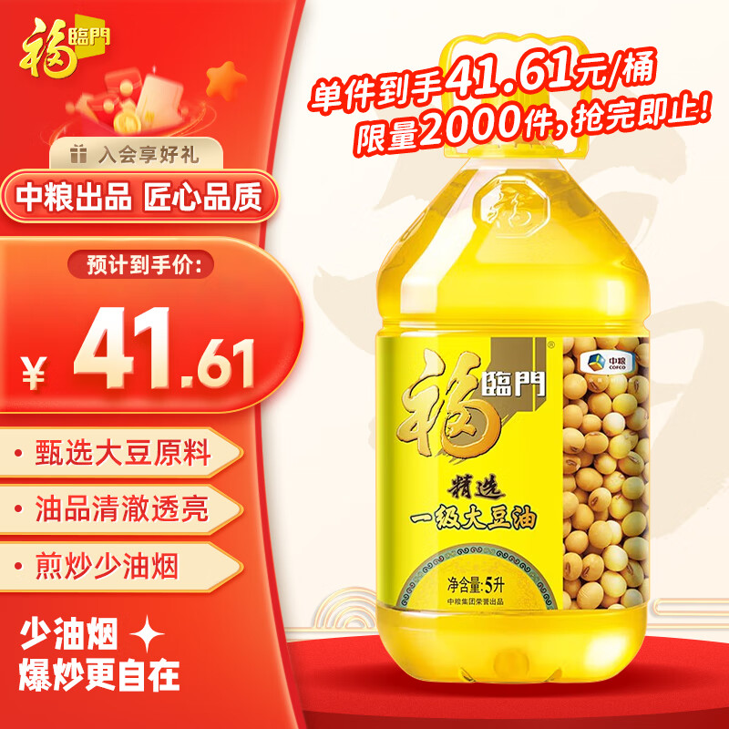 福临门 精选一级 大豆油5L 食用油 中粮出品 浸出工艺