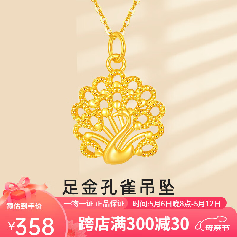 孔雀吊坠凤凰开屏优雅女士生日母亲节礼物 足金孔雀吊坠 s925金色项链