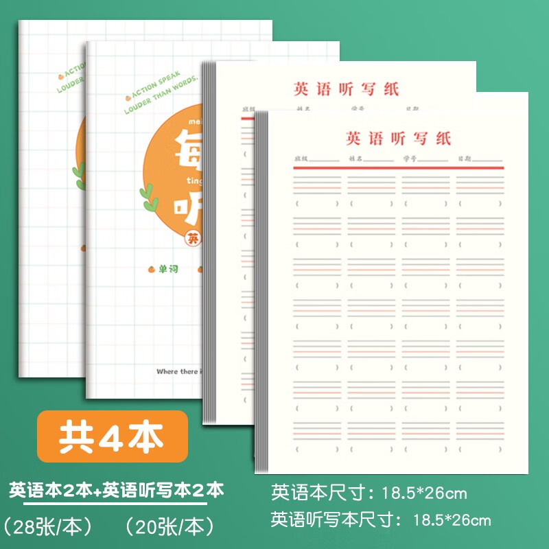 杰利(jieli) b5英语本每日听写本打卡英文课本单词短语句子每日默写本