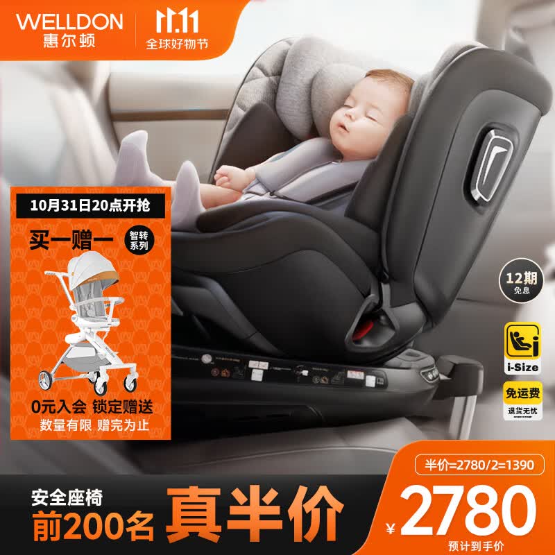 惠尔顿（Welldon）儿童安全座椅 0-4-7岁 360旋转 I-Size认证 四大智能监测 智转Pro 智转Pro-玛瑙灰EPP+智能版使用感如何?