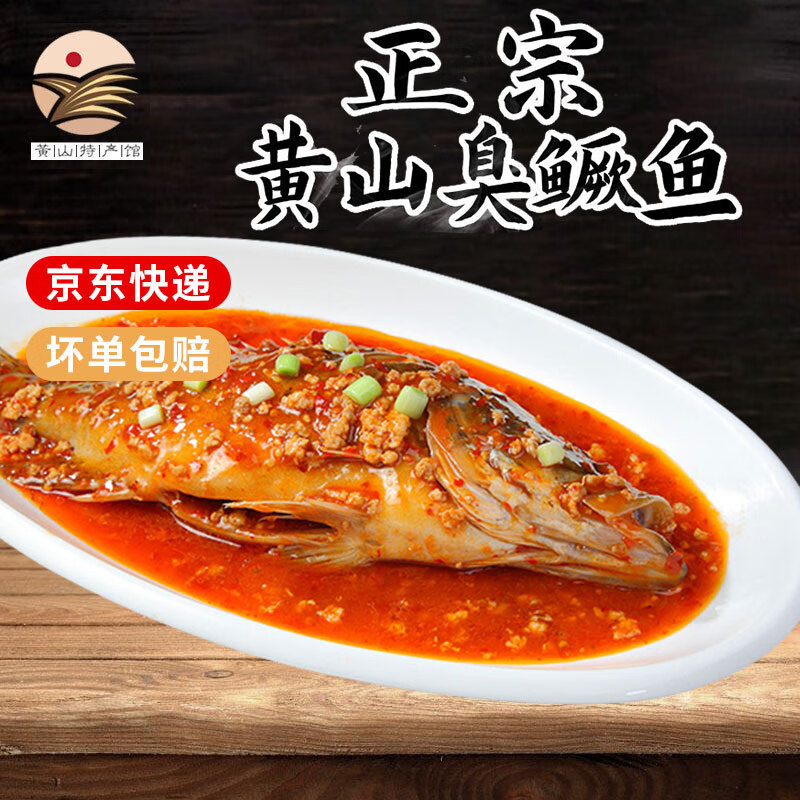 钟大厨（zhongdachu） 臭鳜鱼安徽黄山特产徽州菜臭鲑鱼半成品净膛腌制年货春节送礼盒 1.1-1.2斤/条*2料包*2【约1380g】