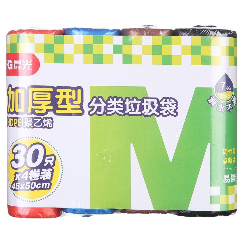 晨光|(M&G) 45*50mm/4色加厚型分类垃圾袋 平口清洁袋8卷（240个装）ALJ99432
