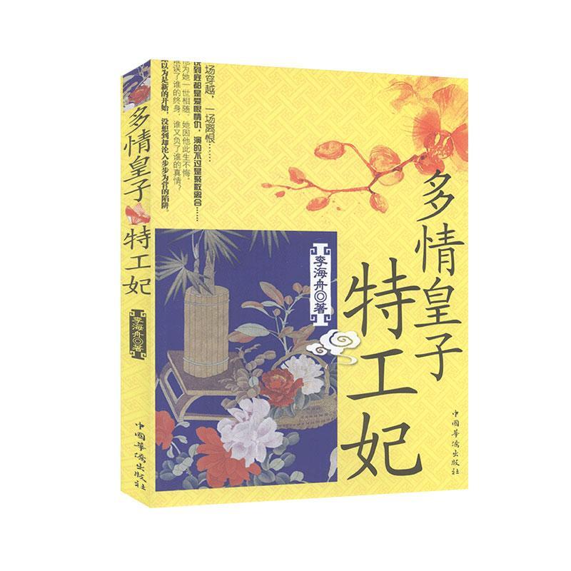 多情皇子特工妃 李海舟