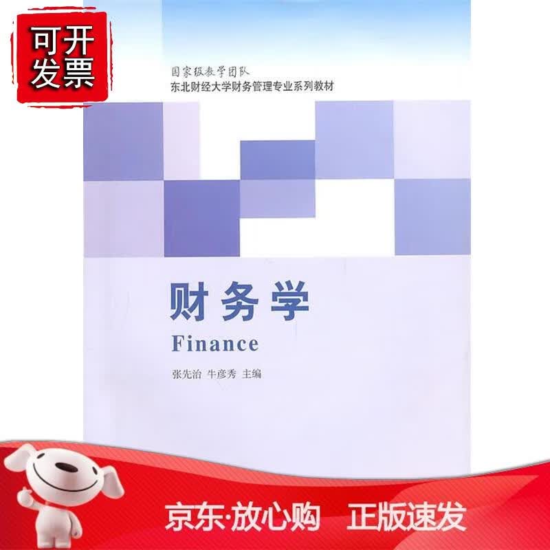 财务学(自编财务管理)