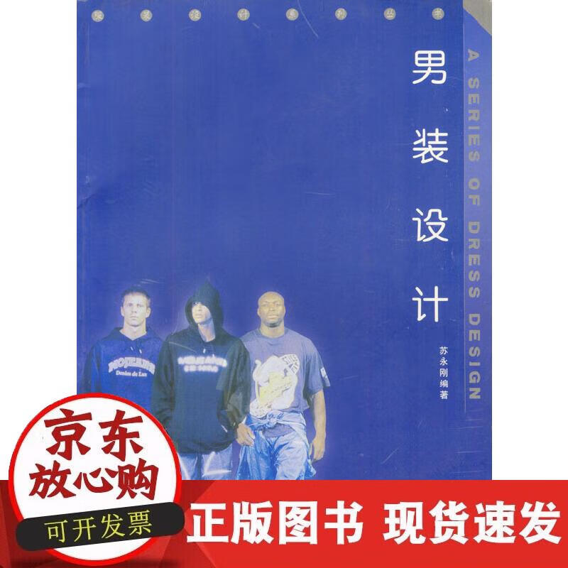 【正版现货】男装设计