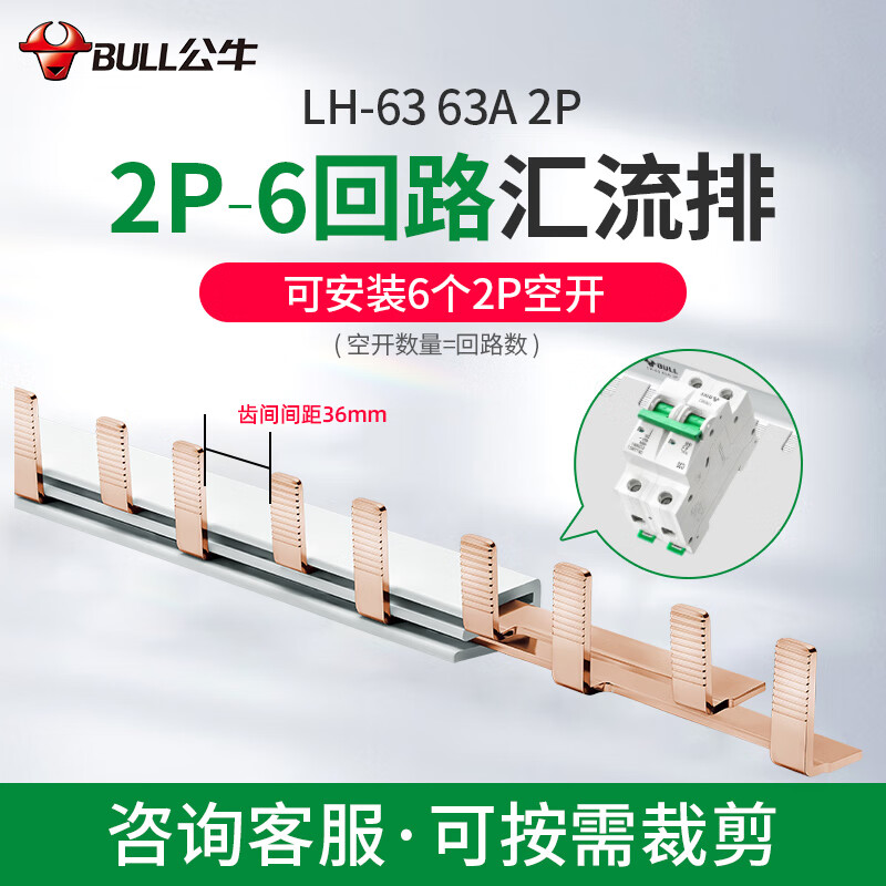 2311p空气开关导电排2p空开汇流排12位接线排端子导流排齿 2p/6齿回路