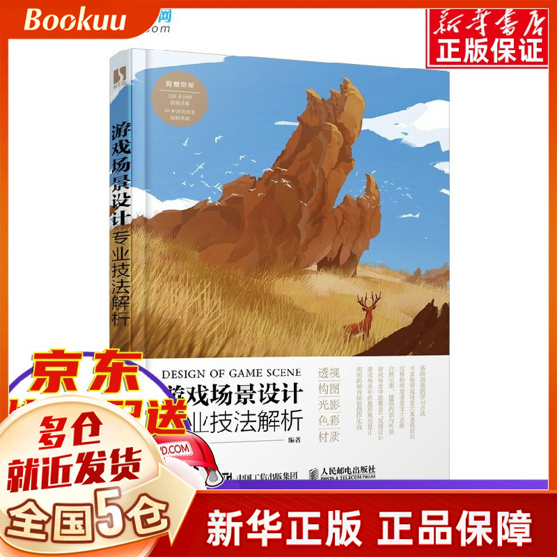 游戏场景设计专业技法解析 李永强（毛巾）著 新书